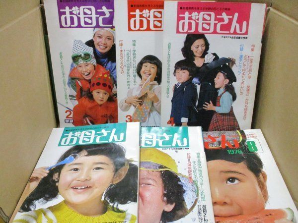 雑誌】1976年 お母さん 5冊セット 学研 家庭教育を考える学研の母と子