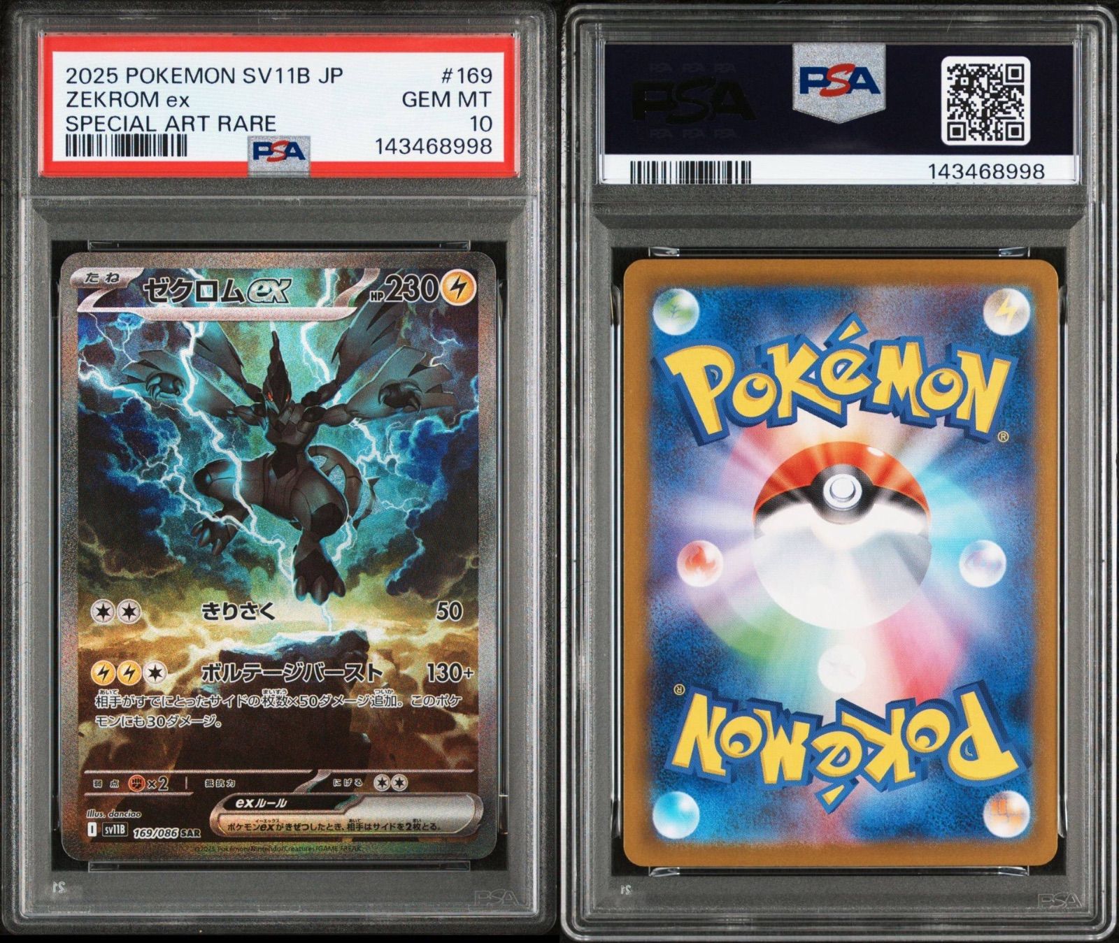 PSA10】ポケモンカードゲーム ブラックボルト ゼクロムex sar 169/086