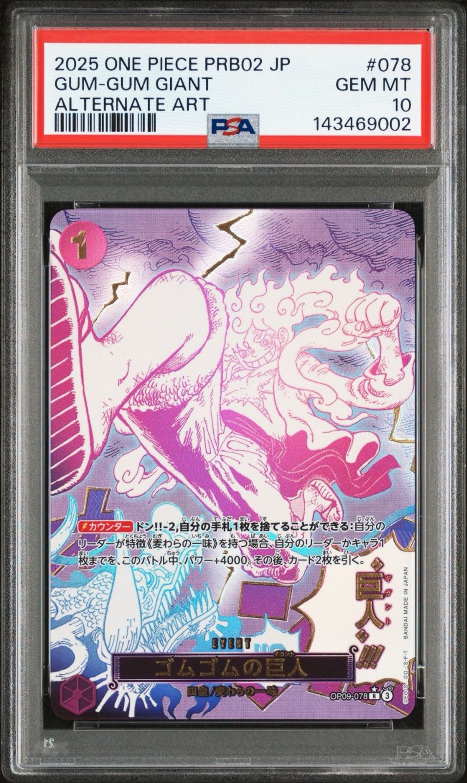【PSA10】ゴムゴムの巨人　パラレル　ルフィ　ニカ ワンピースカード ゴムゴムの巨人 パラレル PSA10 ルフィ ニカ - メルカリ