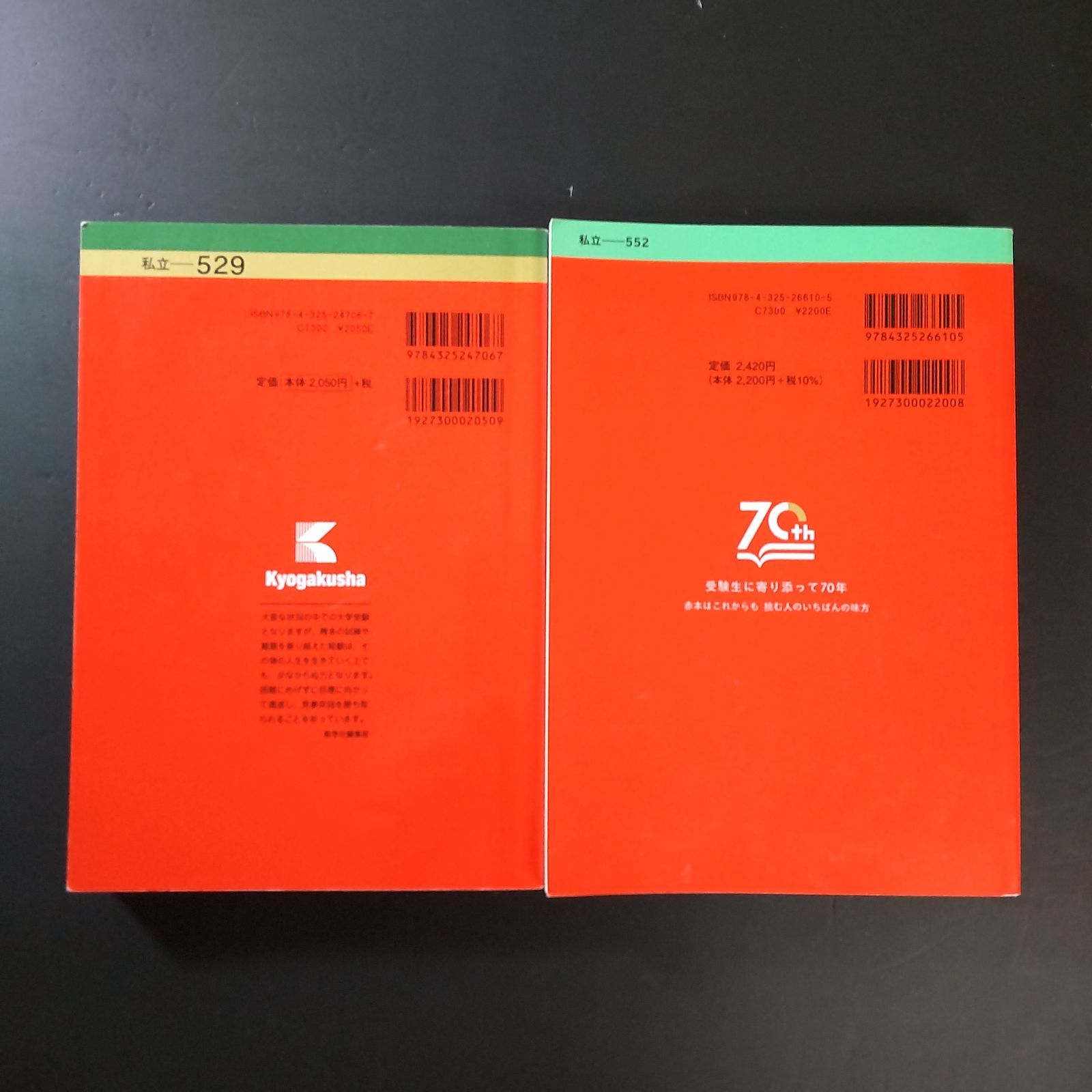 571】【2冊】立命館大学 後期分割方式 書込みなし 2022 2025 教学社