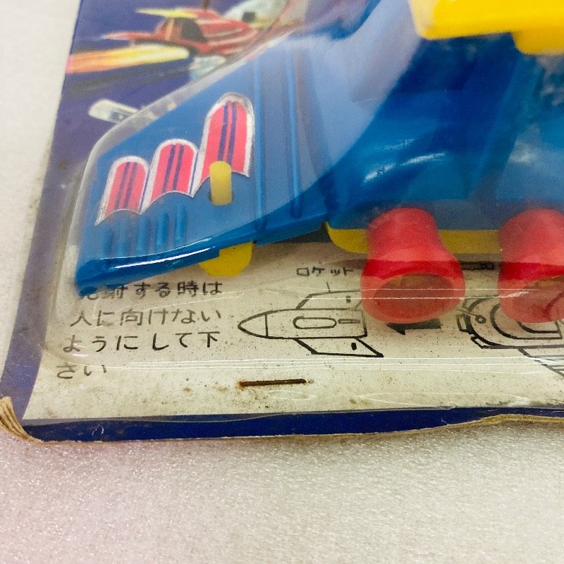未開封品】【昭和レトロ】合体 コスモ1号 飛行機 玩具 駄菓子屋 青