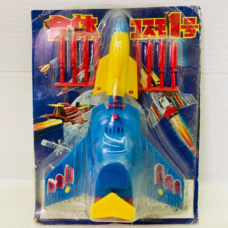 未開封品】【昭和レトロ】合体 コスモ1号 飛行機 玩具 駄菓子屋 青