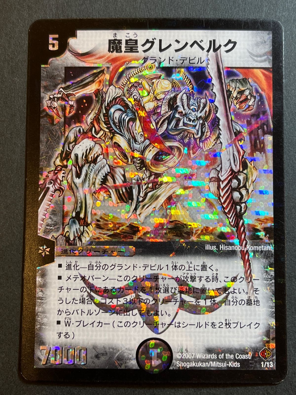 即購入可能】デュエルマスターズ 魔皇グレンベルク - メルカリ