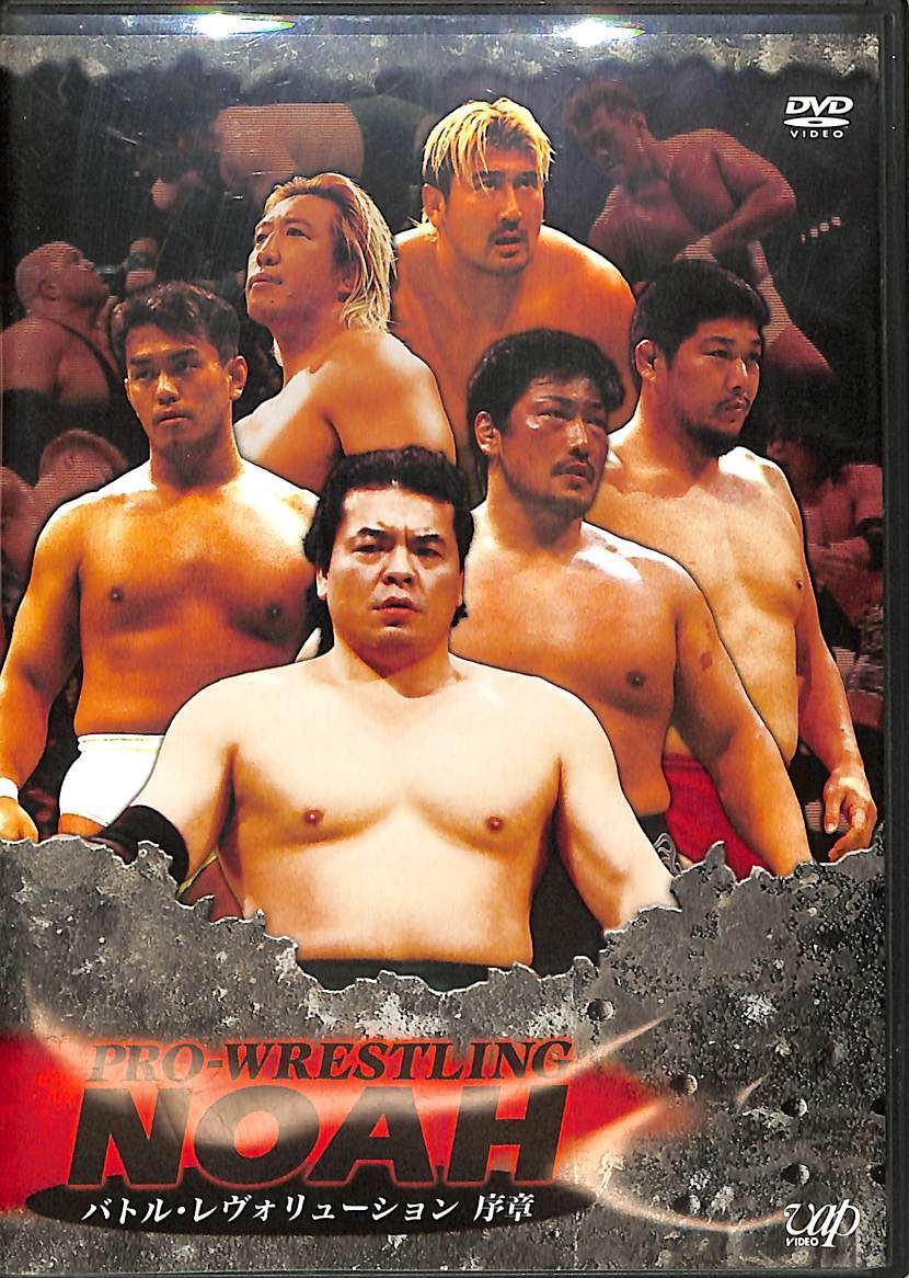 DVD1枚 / 三沢光晴/田上明/小橋建太ほか / プロレスリング NOAH バトル