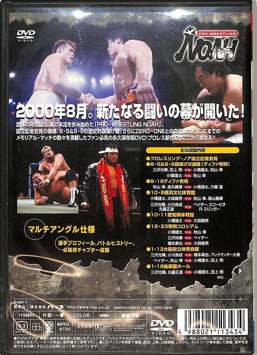 DVD1枚 / 三沢光晴/田上明/小橋建太ほか / プロレスリング NOAH バトル