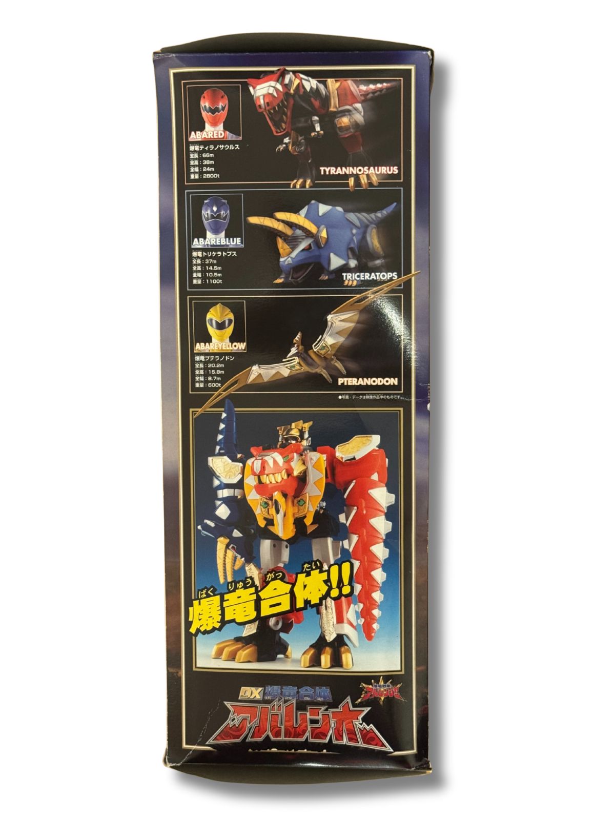 美品 DXバンダイ 爆竜戦隊アバレンジャー アバレンオー セット - メルカリ