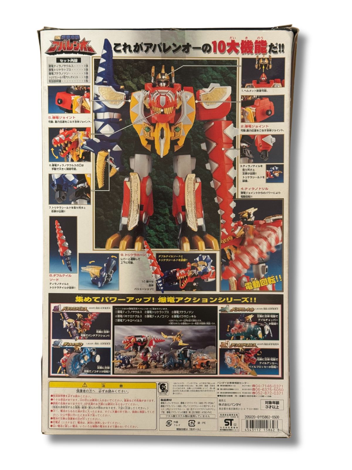 美品 DXバンダイ 爆竜戦隊アバレンジャー アバレンオー セット - メルカリ