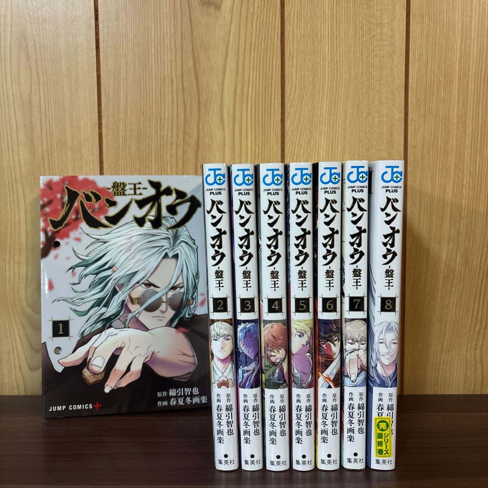 バンオウ ―盤王― 1〜8巻 全巻セット まとめ売り 漫画 本 コミック市場 
