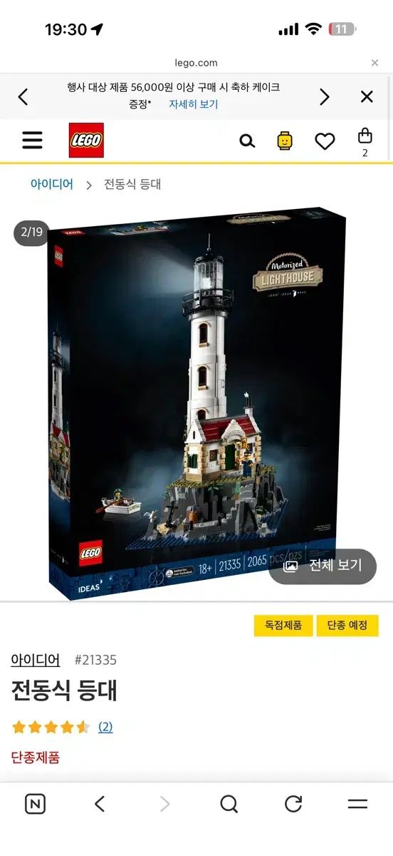 LEGOアイデア電動式灯台 21335