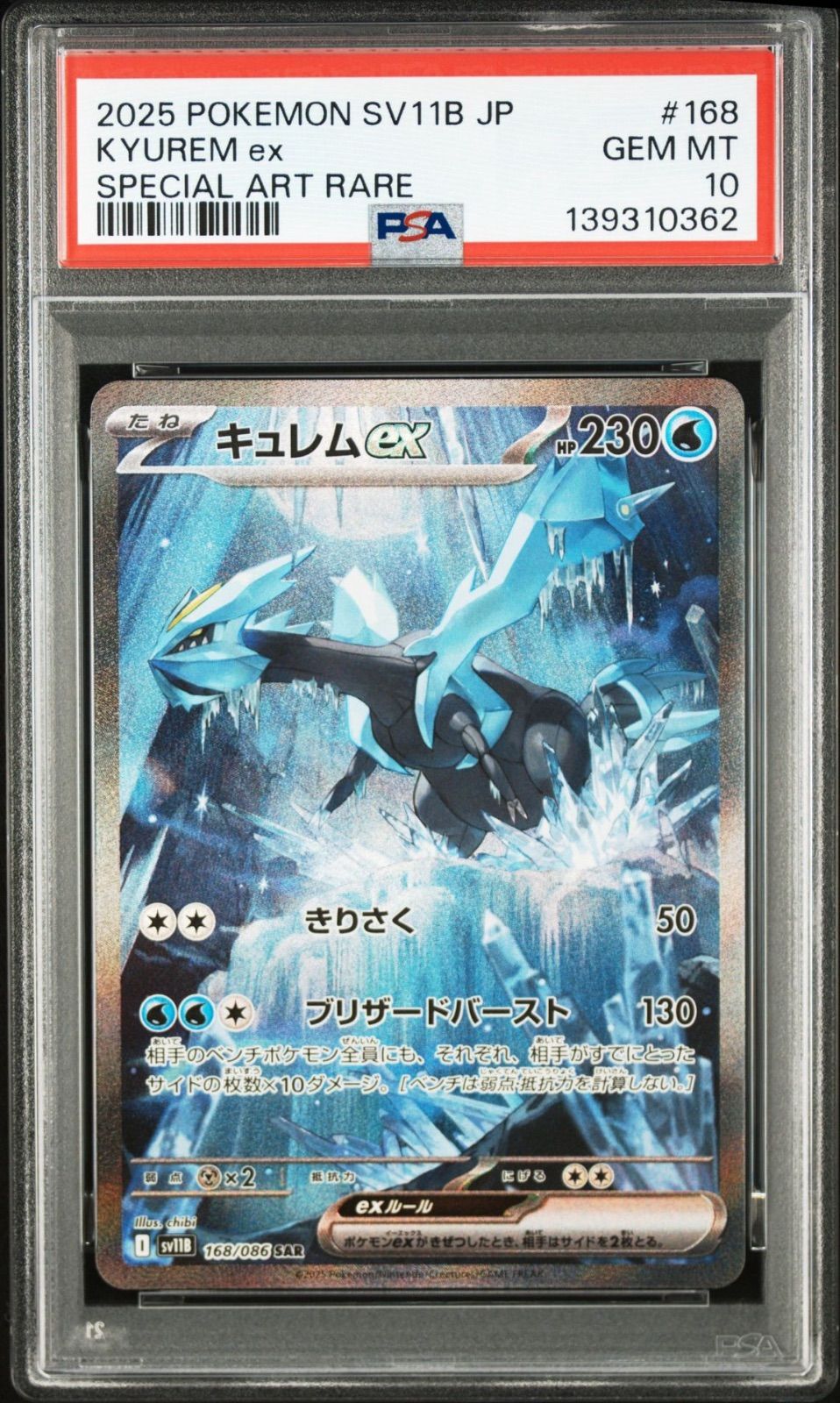 レシラムex ゼクロムex キュレムex　PSA10 　3連番　ホワイトフレア レシラムex ゼクロムex キュレムex PSA10 3連番 ホワイトフレア PSA10