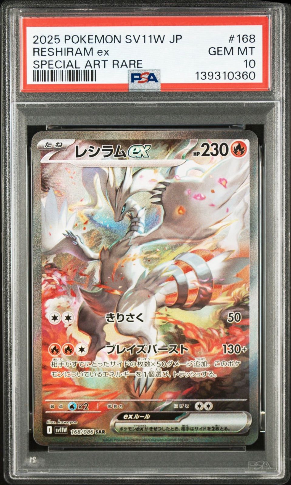 PSA10 3連番】ブラックボルト&ホワイトフレア『レシラムex(SAR