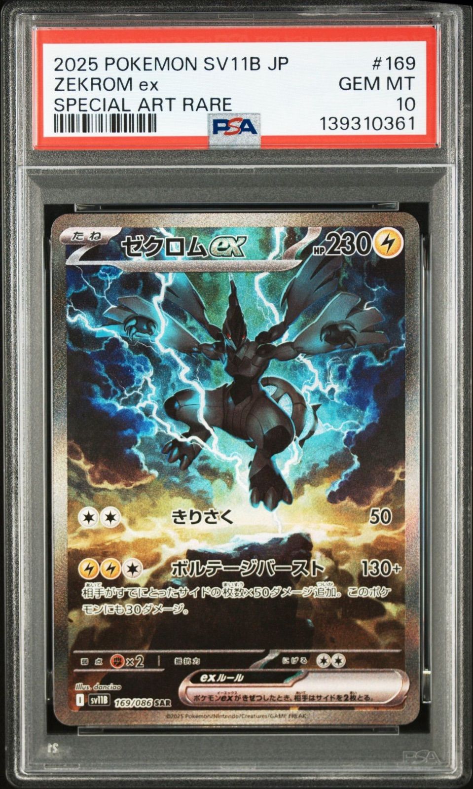 【PSA10】ゼクロムex/レシラムex/キュレムex SAR 3連番セット PSA10 レシラムex/ゼクロムex/キュレムex SAR 3連番セット PSA10 連番