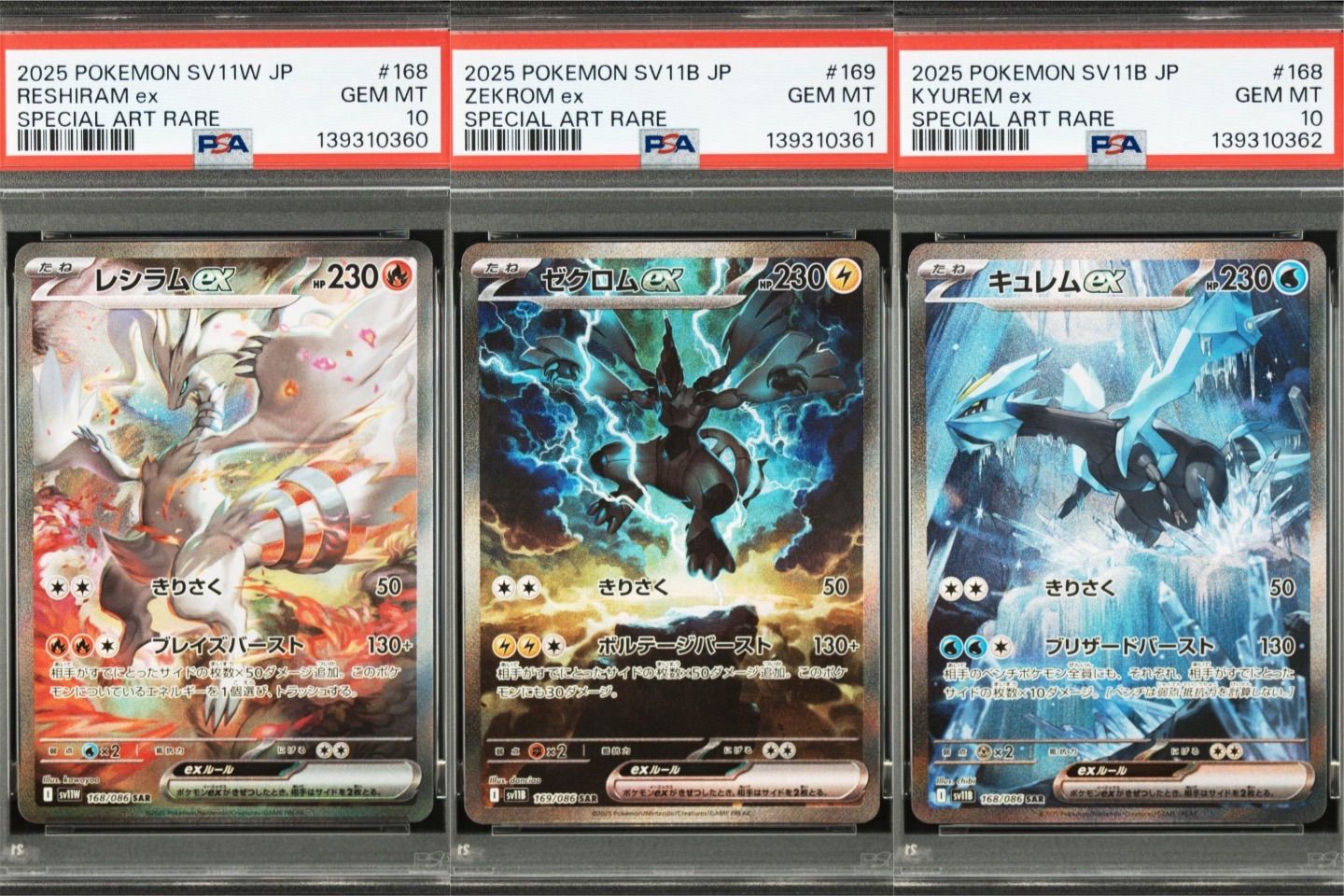 PSA10 3連番】ブラックボルト&ホワイトフレア『レシラムex(SAR