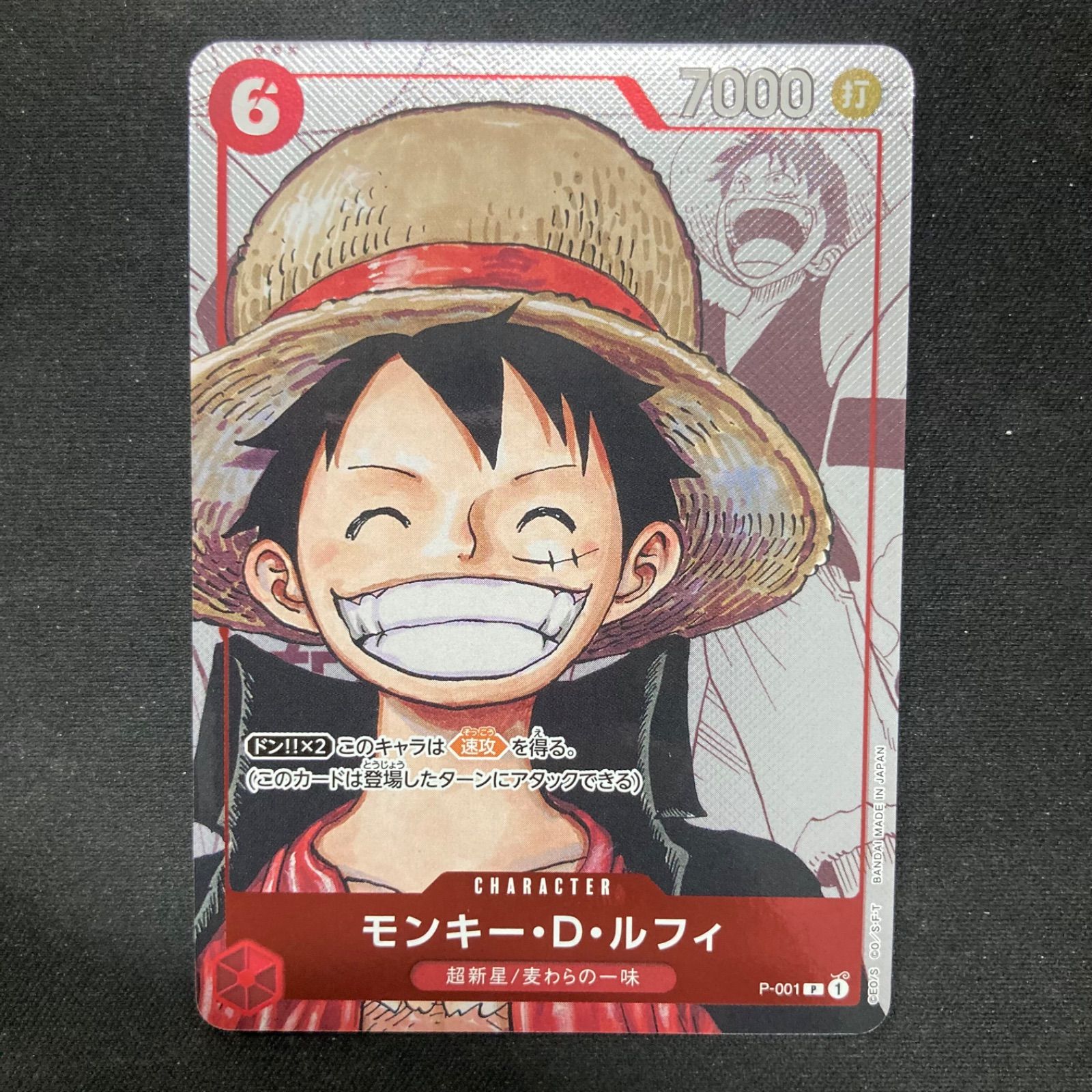 メルカリ便 モンキー・D・ルフィ BANDAI プロモ パラレル 1枚 ワンピース モンキー・D・ルフィ P-001 P プロモ パラレル プレミアム