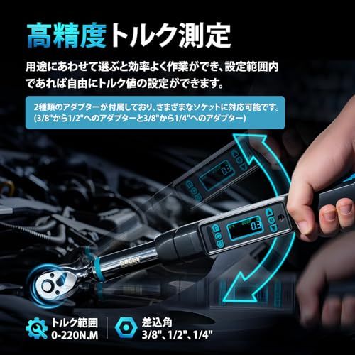 迅速に発送 新登場 SEESII デジタルトルクレンチ 高精度 トルクレンチ 220 N m 3 8 差込角 1 4 と1 2 変換アダプター 3モード 5単位 多用途 8インチドライブ 自動車整備 タイヤ交換 オートバイ 自 36 c 64120