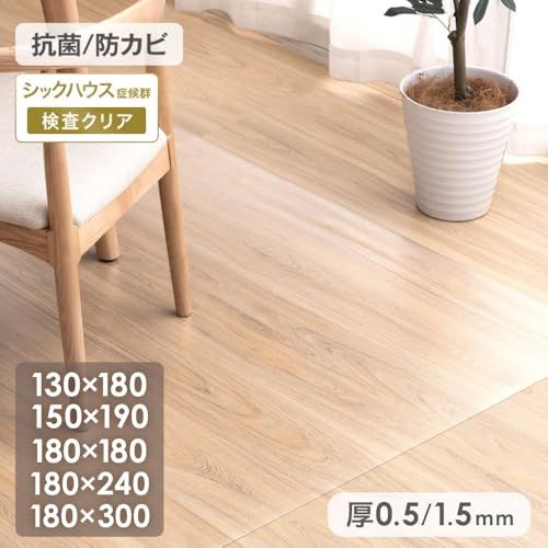 迅速に発送 タンスのゲン ダイニングマット 超薄1 5 mm 透明 180 240 cm シックハウス対策 クリアマット 防水 防カビ 床暖房対応 テーブルマット 87769 3 b 93 4 e