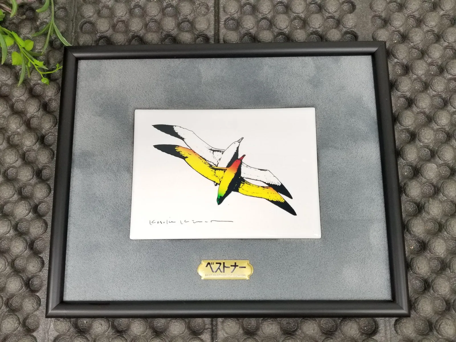 2026年最新】木村光佑 版画の人気アイテム - メルカリ