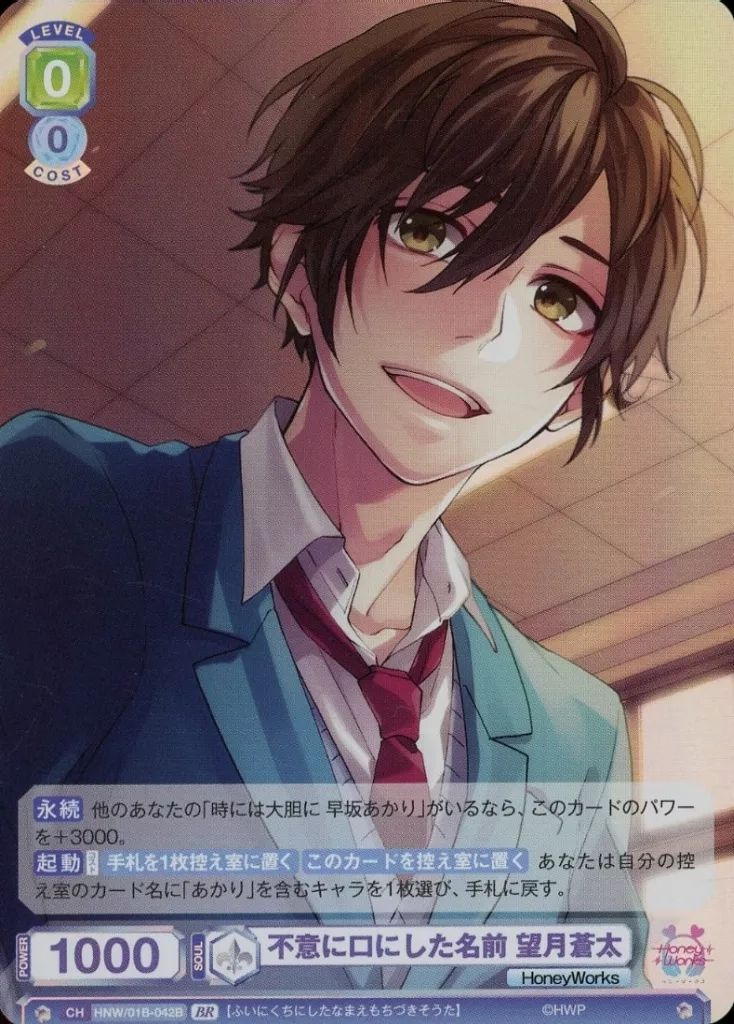 中古】ヴァイスシュヴァルツブラウ HNW/01B-042B[BR]：不意に口にした