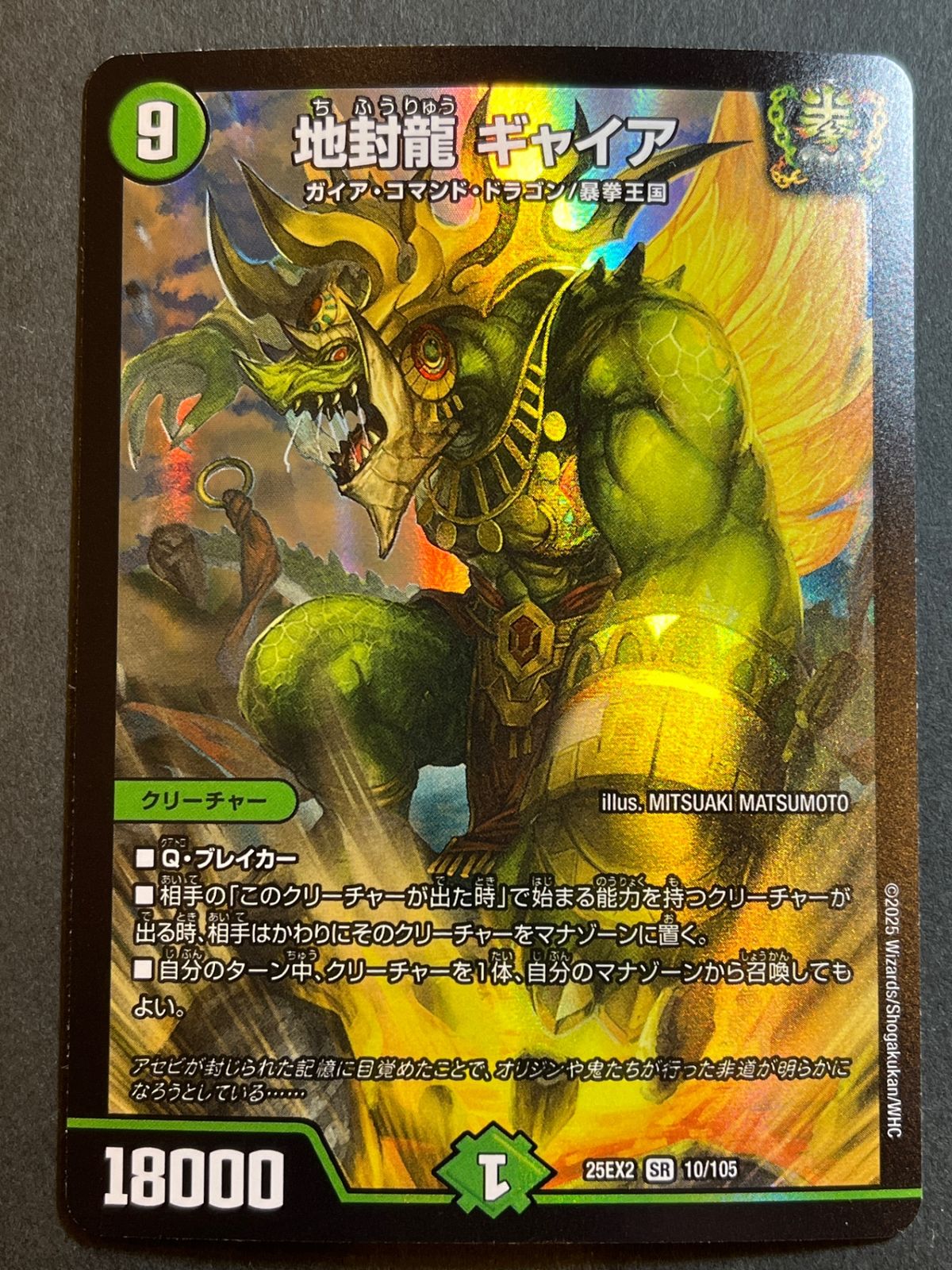 ラクラクメルカリ便】ギャイア 4枚 デュエルマスターズ 地封龍