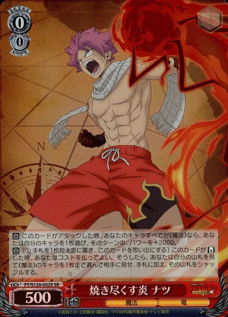 中古】ヴァイスシュヴァルツ FT/S120-052S[SR]：(ホロ)焼き尽くす炎