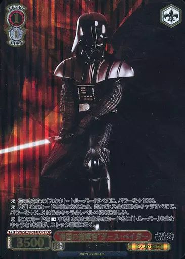 ヴァイス スターウォーズ 帝国の指揮官 ダースベイダー SP PSA10 鑑定品 ヴァイス スターウォーズ 帝国の指揮官 ダースベイダー SP PSA10 鑑定