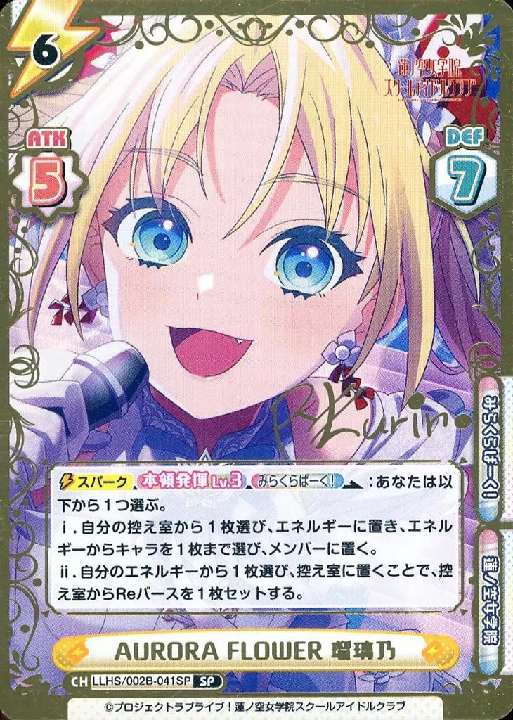 中古】Reバース for you LLHS/002B-041SP[SP]：AURORA FLOWER 瑠璃乃