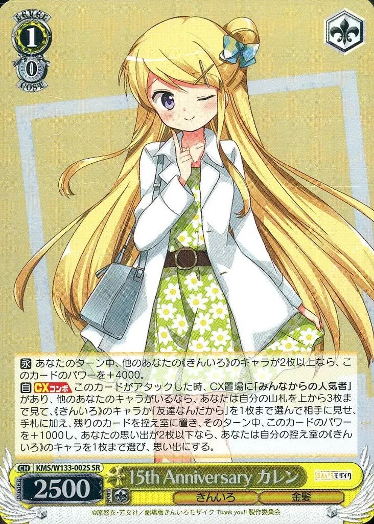 中古】ヴァイスシュヴァルツ KMS/W133-002S[SR]：(ホロ)15th