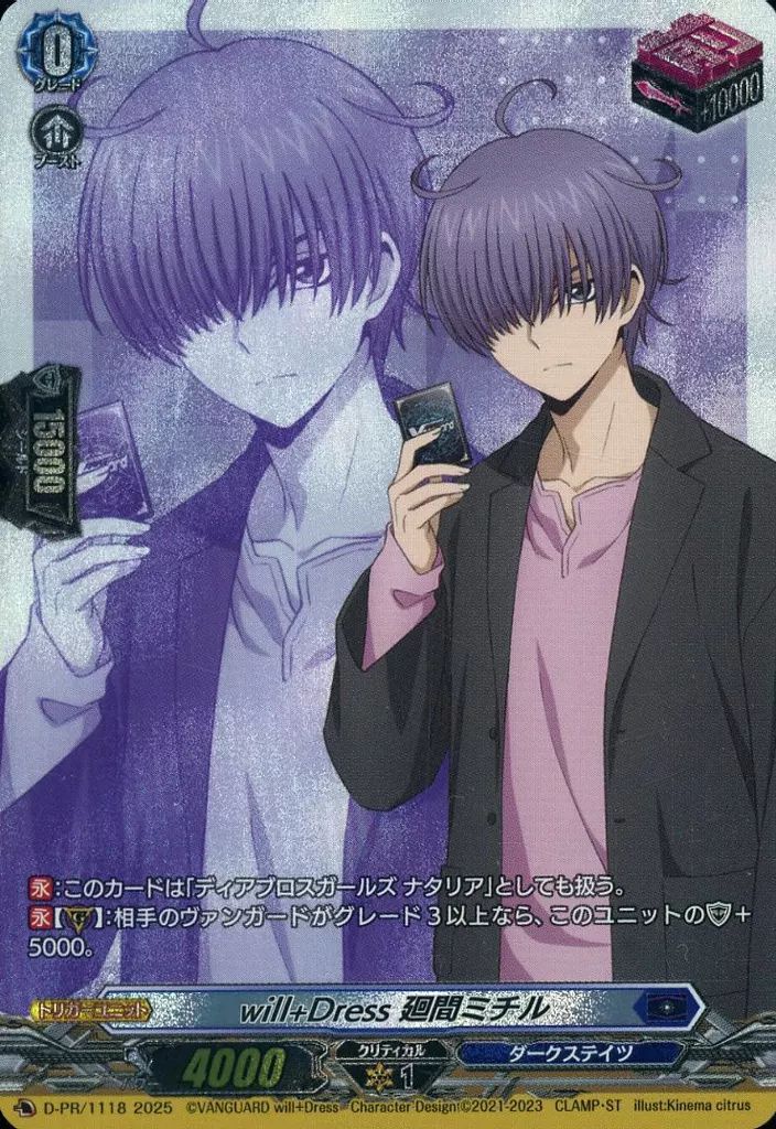 中古】ヴァンガード D-PR/1118[PR]：will+Dress 廻間ミチル - メルカリ