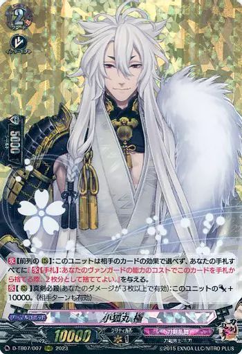 中古】ヴァンガード D-TB07/007[RRR]：小狐丸 極 - メルカリ