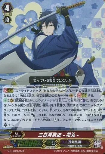 中古】ヴァンガード G-THD01/003[-]：三日月宗近 -花丸-(RRR仕様