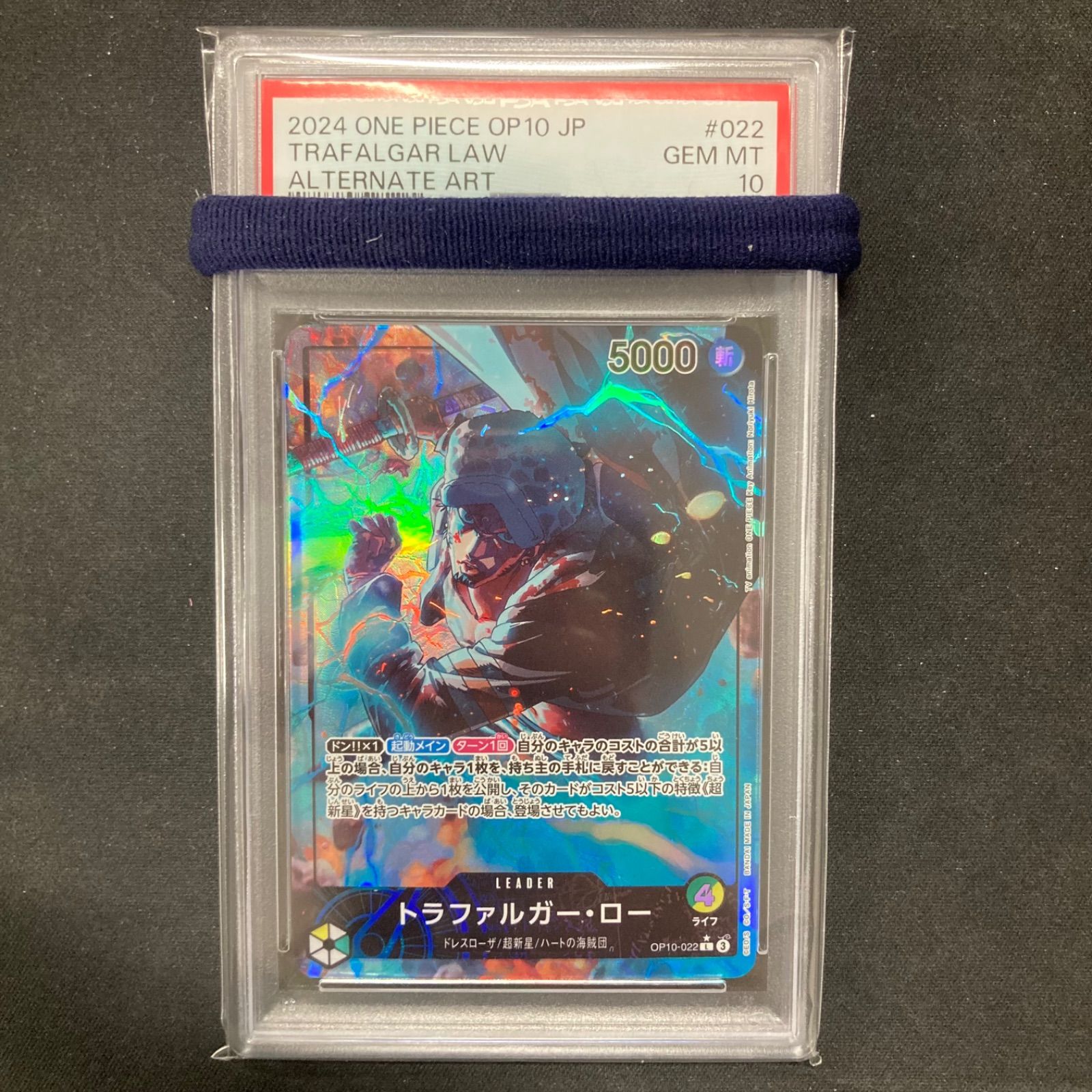 ワンピース PSA10 トラファルガー・ロー OP10-022 L リーダーパラレル