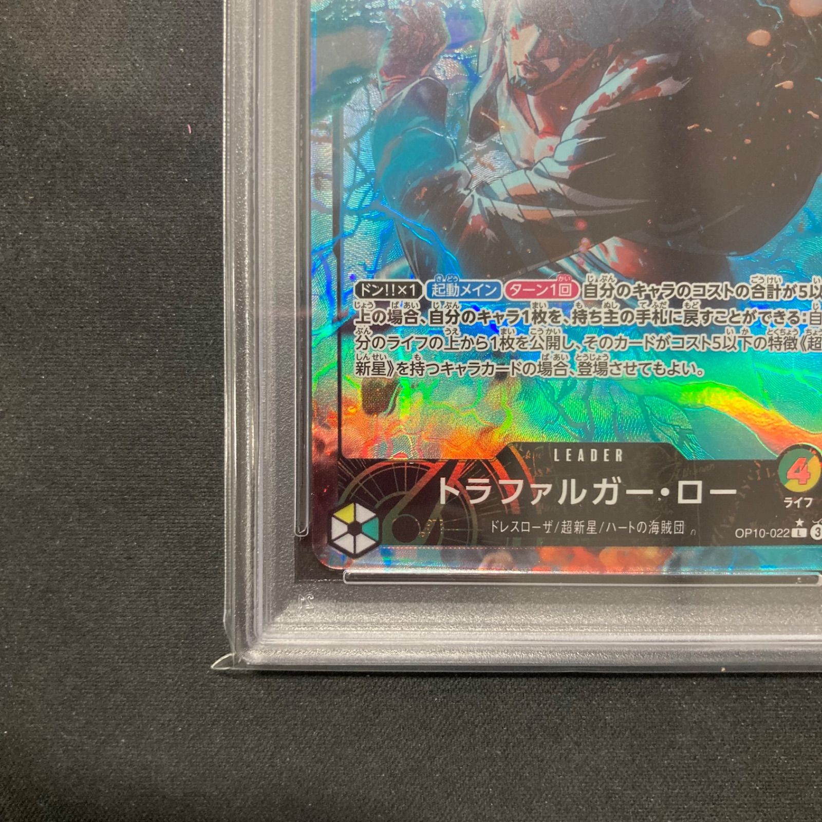 ワンピース PSA10 トラファルガー・ロー OP10-022 L リーダーパラレル