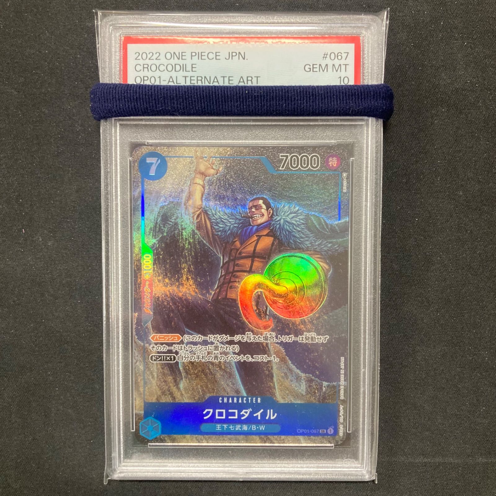 ワンピース PSA10 クロコダイル OP01-067 SR パラレル A001 - メルカリ