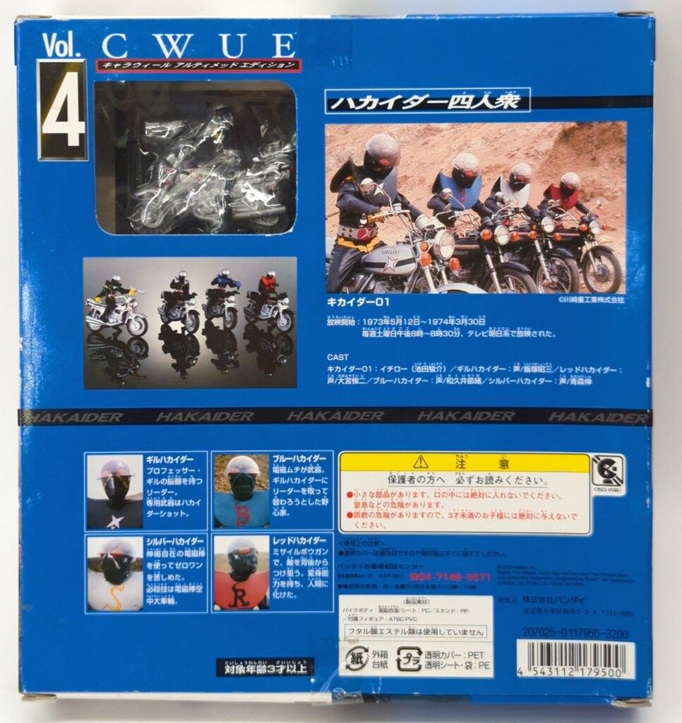 キャラウィール キカイダーセット 91vAtAW1rSL._AC_UF350,