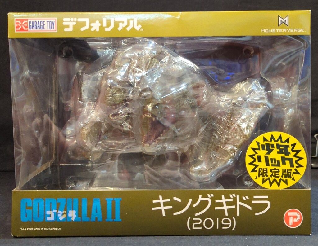 エクスプラス デフォリアル キングギドラ2019 少年リック限定版 - メルカリ