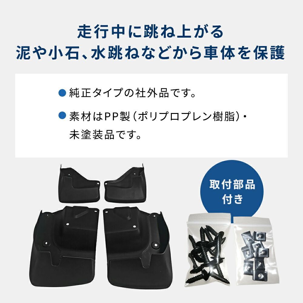 即決〇新品◇ハイエース 200系 マッドガード フェンダー 泥除け