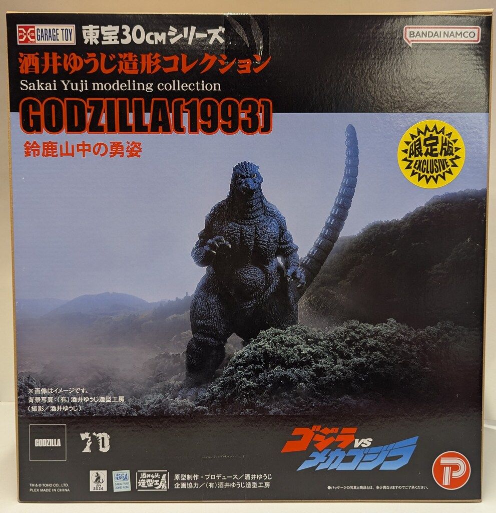 酒井ゆうじ造形コレクションゴジラ1993鈴鹿山中の勇姿ゴジラストア限定版 酒井ゆうじ造形コレクション ゴジラ1993 鈴鹿山中の勇姿 - メルカリ