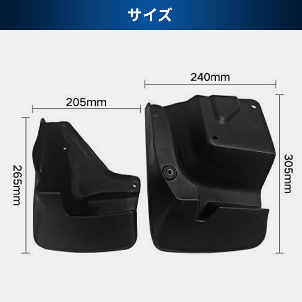 ハイエース 200系 マッドガード マッドフラップ 泥除け フェンダー