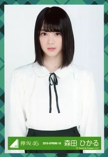 中古】生写真(乃木坂46) 森田ひかる/上半身/2019-SPRING-18/欅坂46 二