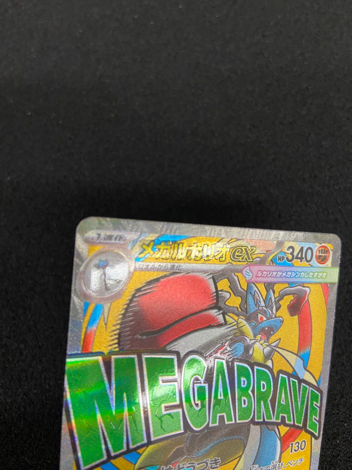 ポケモンカード メガルカリオex MA 中国語 エラー