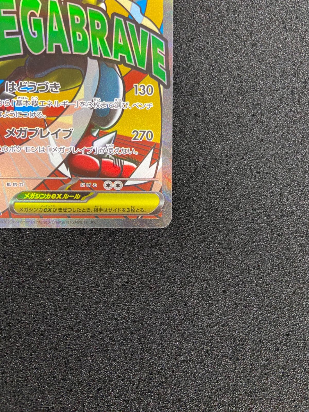 メガルカリオex