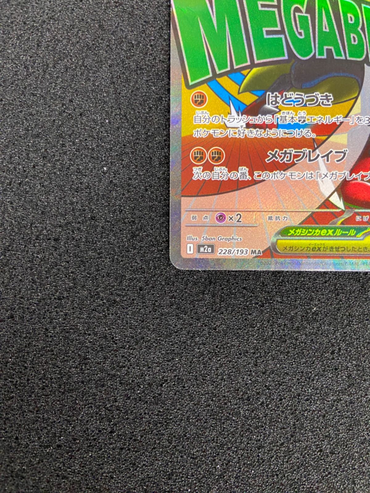  ポケモンカード メガルカリオex MA 中国語 エラー ポケモンカードゲーム トレーディングカード