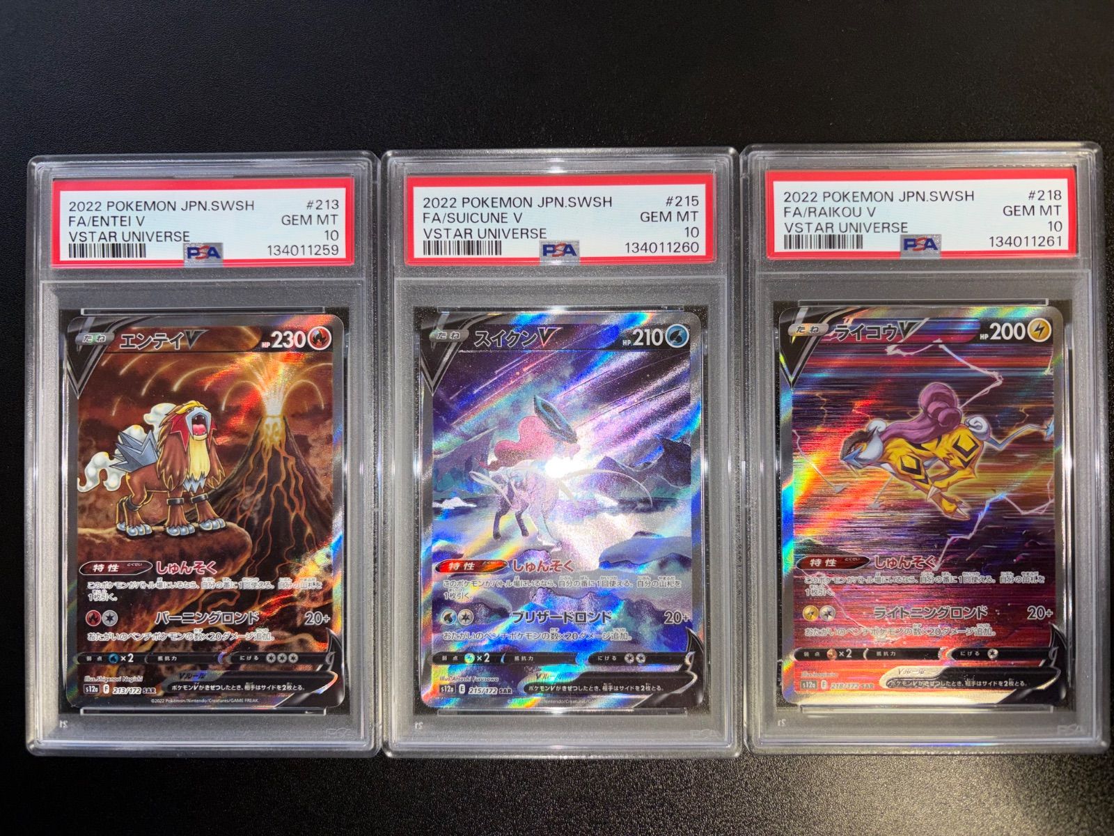 PSA 10 エンテイV スイクンV ライコウV SAR Vユニ 3連番