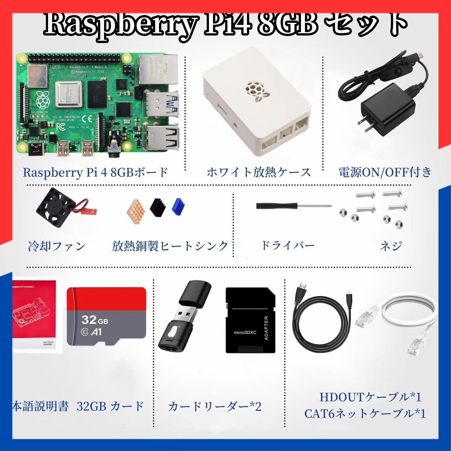  商品 Raspberry セット ラズベリーパイ8 gb HDOUTケーブルライン CAT 6ネットケーブル 放熱ケース 冷却ファン 3つヒートシンク ドライバー カードリーダ 日語説明書 Pi Micro カード 5 V 3 A電源 8 G その他 文房具 事務用品