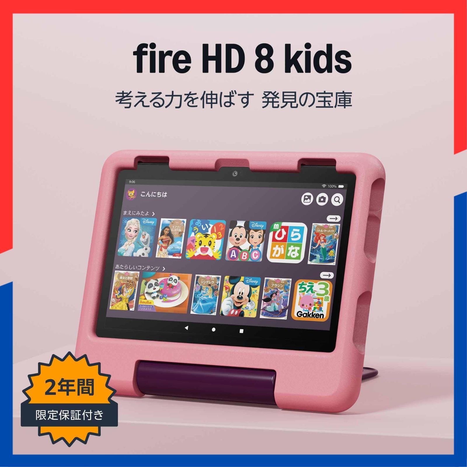 RAM 3 GB 対象年齢3歳から ディズニープリンセス 8インチ キッズモデル 8 プロフィールを切り替えれば大人も使用 HD Fire