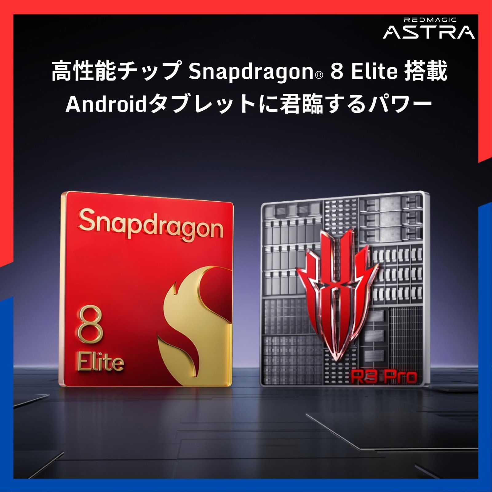  数量 9 06インチ タブレット 165 Hz 8200 mAh 大容量バッテリー ゲーミング Snapdragon 8 Eliteリーディングバージョン Astra Android 15 Wi Fi Bluethooth VGP 2026受賞 REDMAGI その他 文房具 事務用品