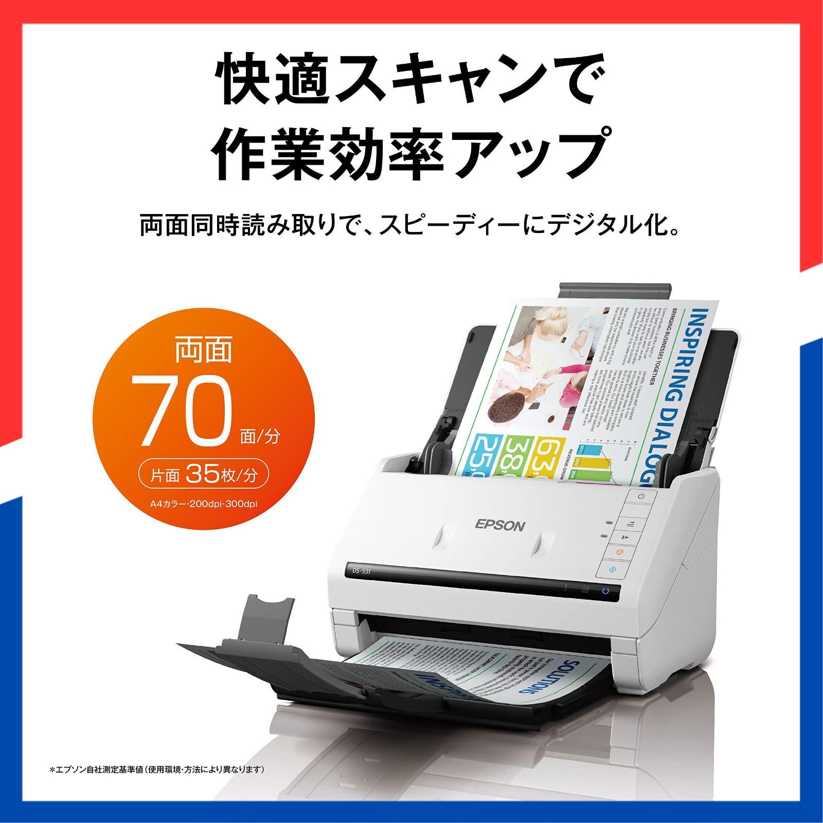 エプソン スキャナー