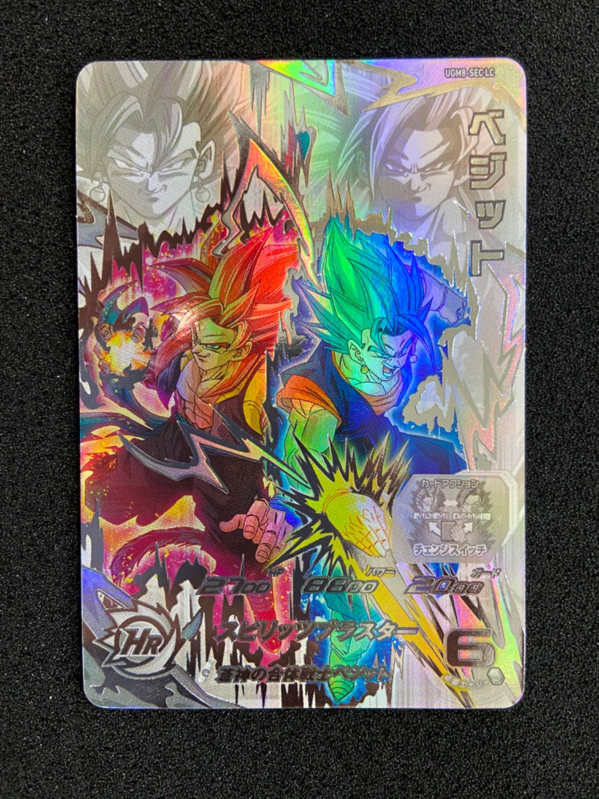 SDBH UGM 8 SEC LC ベジット