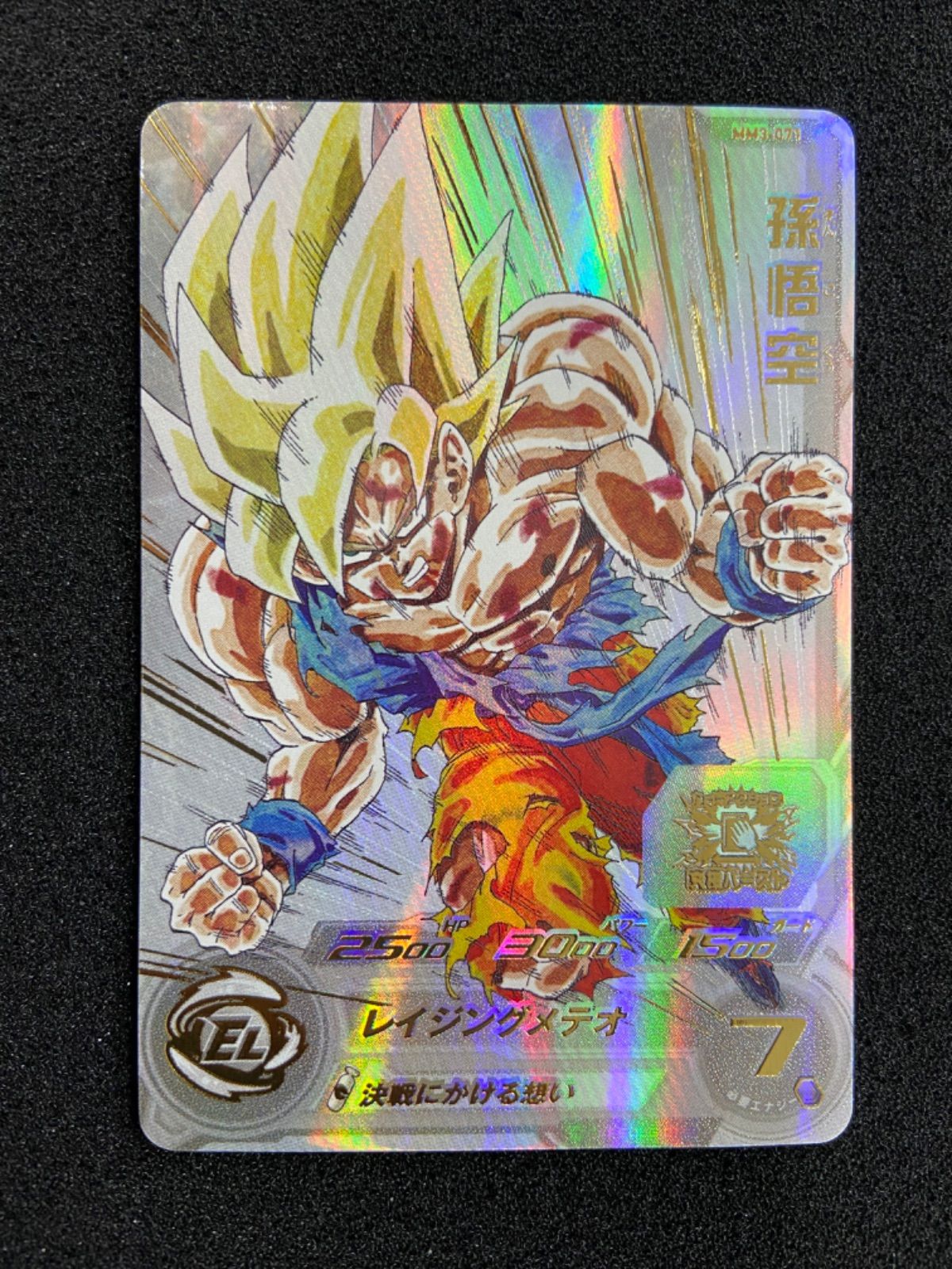 SDBH MM3-071 孫悟空 - メルカリ