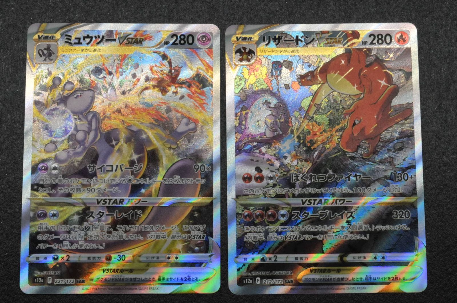 ポケモンカード ポケカミュウツーリザードン VSTAR SAR S 12 a 221 172 212